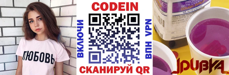 Кодеин Purple Drank  где купить   Рассказово 